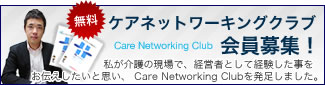 Care Networking Club�����W�I
