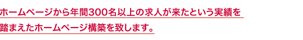 ホームページ構築
